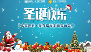 <b>冰雪奇缘 · 爱在仁爱——南昌仁爱妇产医院圣诞嘉年华圆满举办</b>